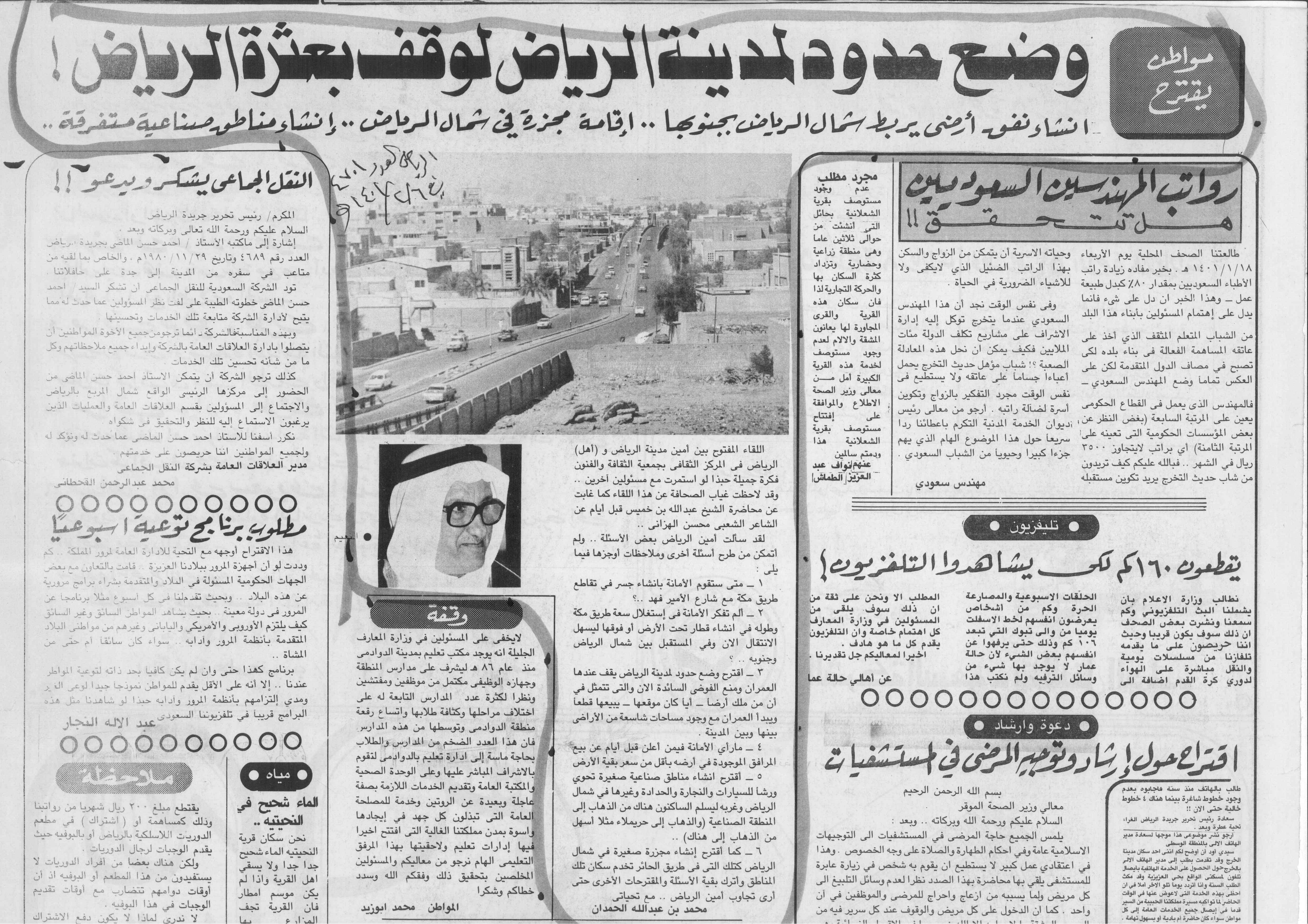 صورة الصفحة 1 من مواطن يقترح ... - عدد 4701 - تاريخ 6/2/1401هـ