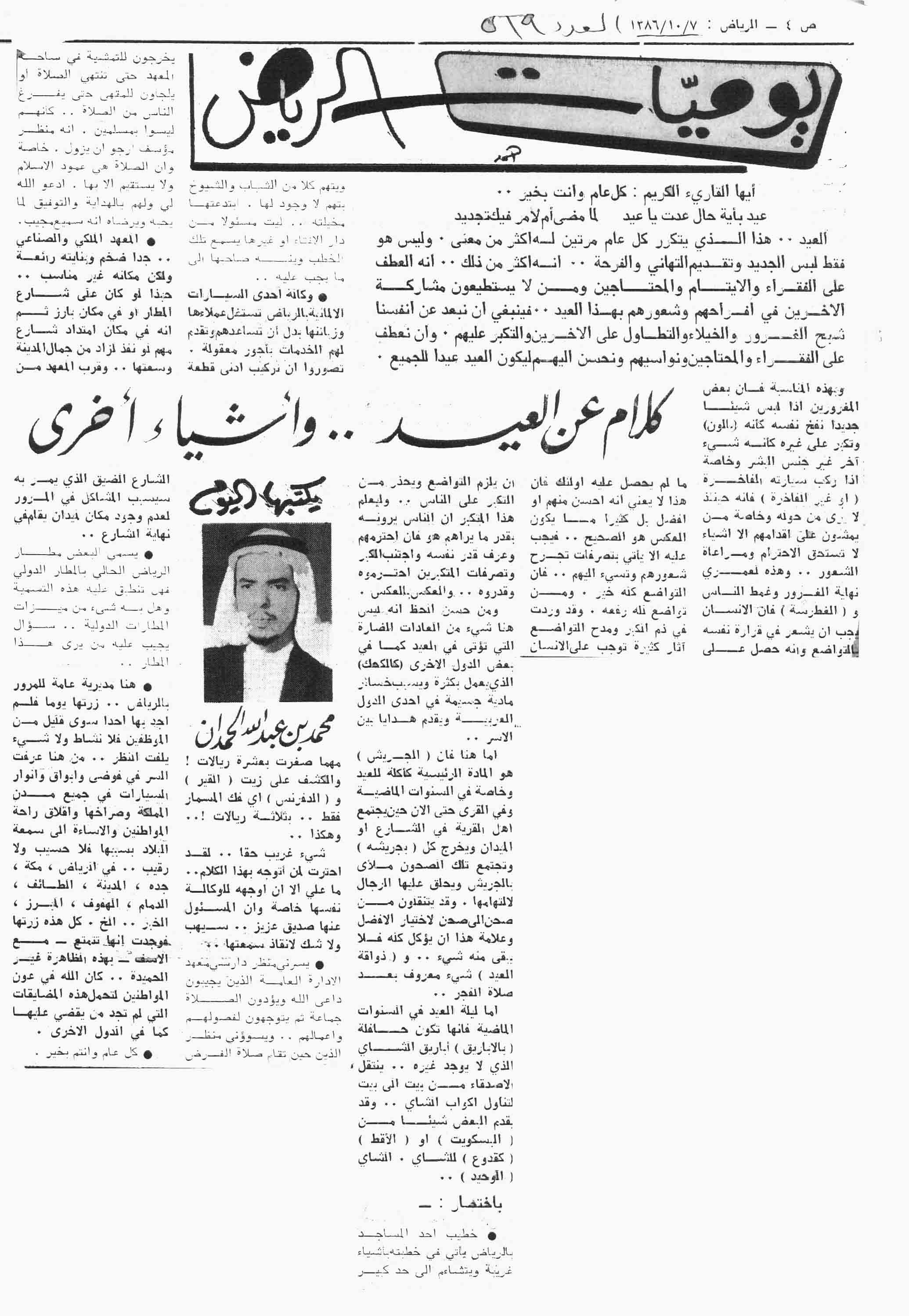 صورة الصفحة 1 من كلام عن العيد و اشياء اخرى - عدد 519 - تاريخ 7/10/1386هـ