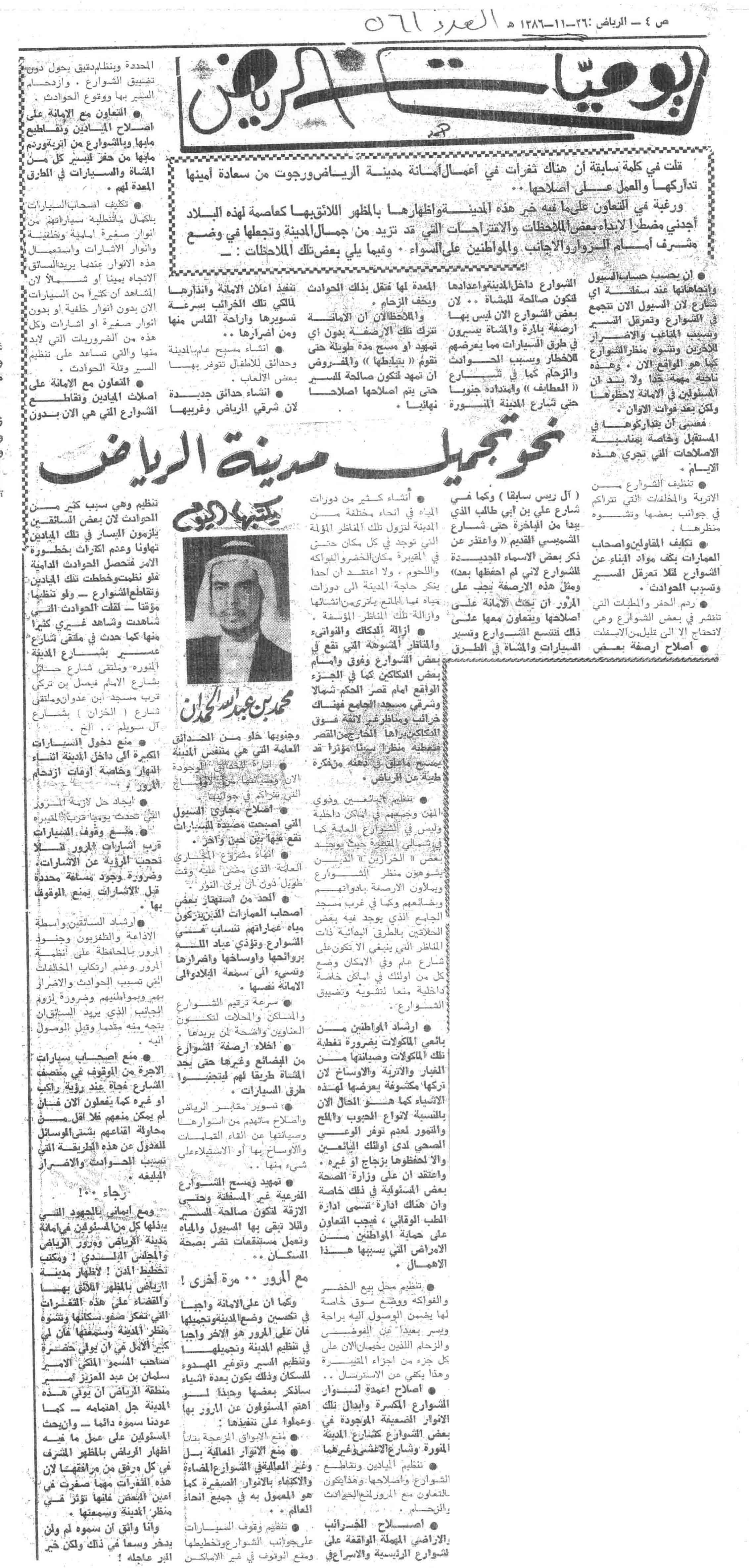 صورة الصفحة 1 من نحو تجميل مدينة الرياض - عدد 561 - تاريخ 26/11/1386هـ