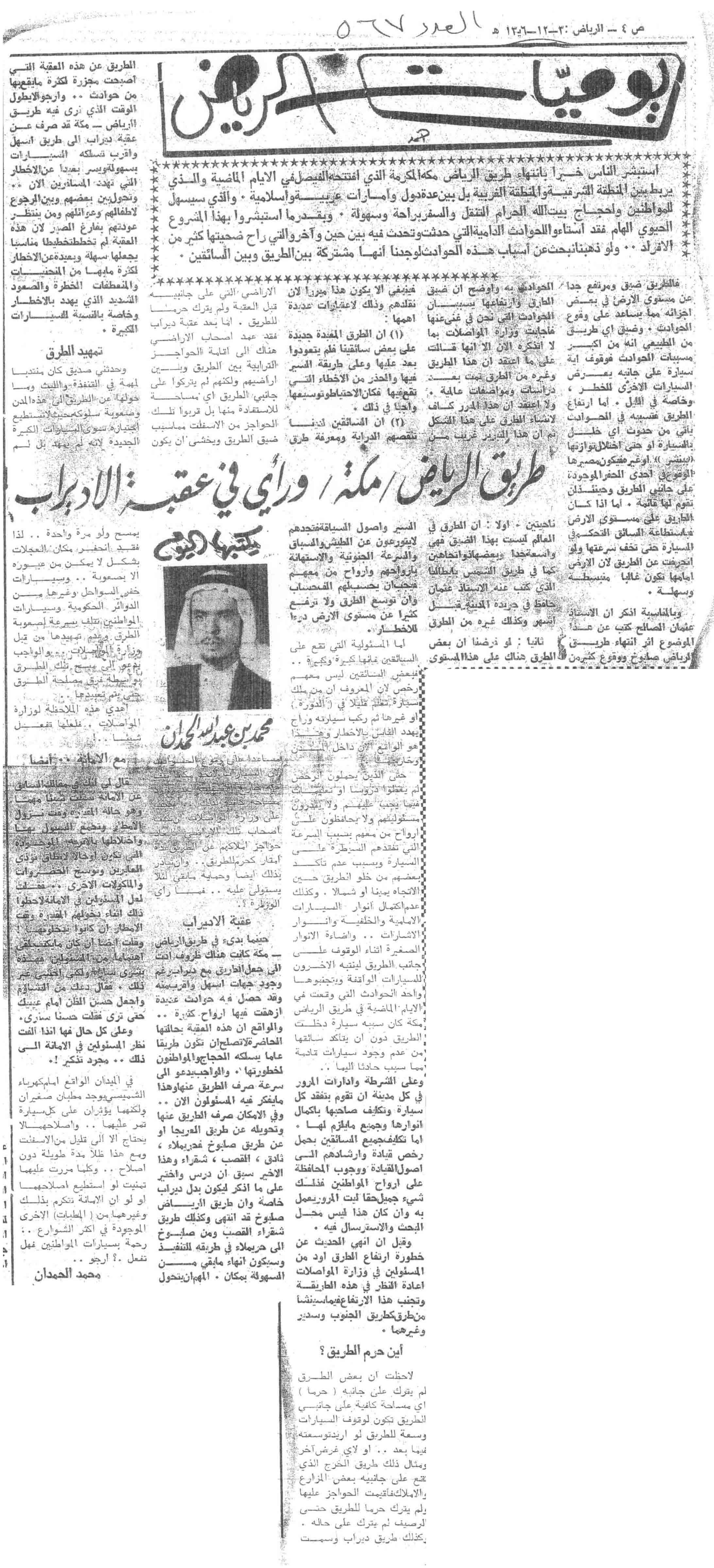 صورة الصفحة 1 من طريق الرياض - مكة .. وراي في عقبة ديراب - عدد 567 - تاريخ 3/12/1386هـ