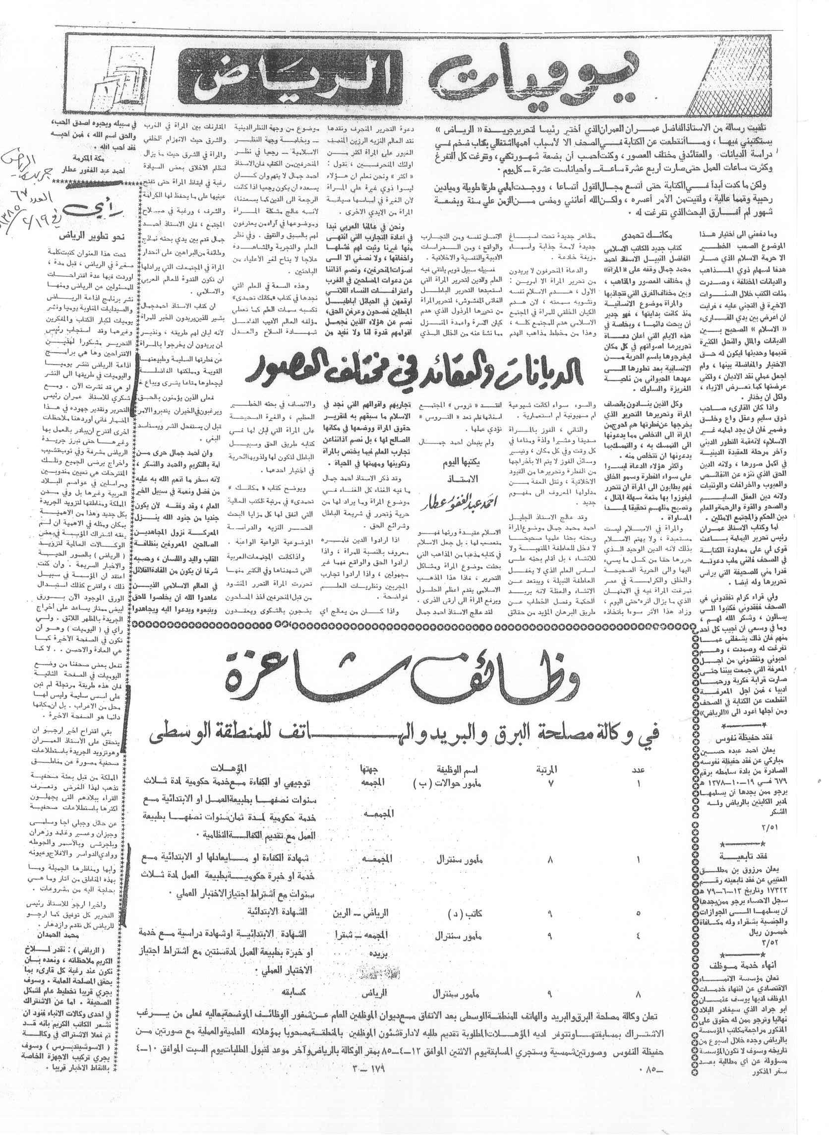 صورة الصفحة 1 من راي ... نحو تطوير الرياض - عدد 67 - تاريخ 19/2/1385هـ