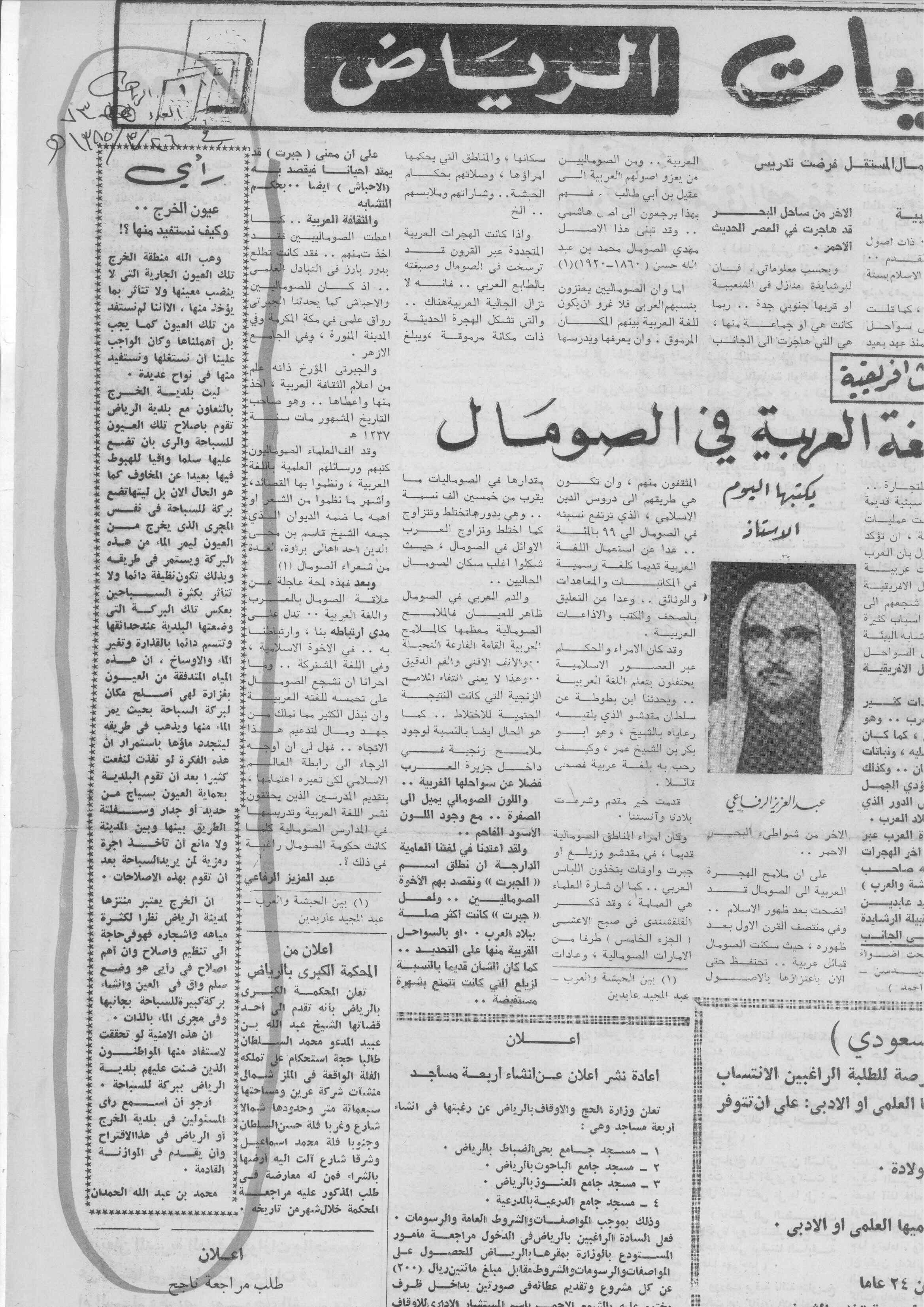 صورة الصفحة 1 من عيون الخرج و كيف نستفيد منها - عدد 73 - تاريخ 26/3/1385هـ+تعقيب من رئيس بلدية الخرج