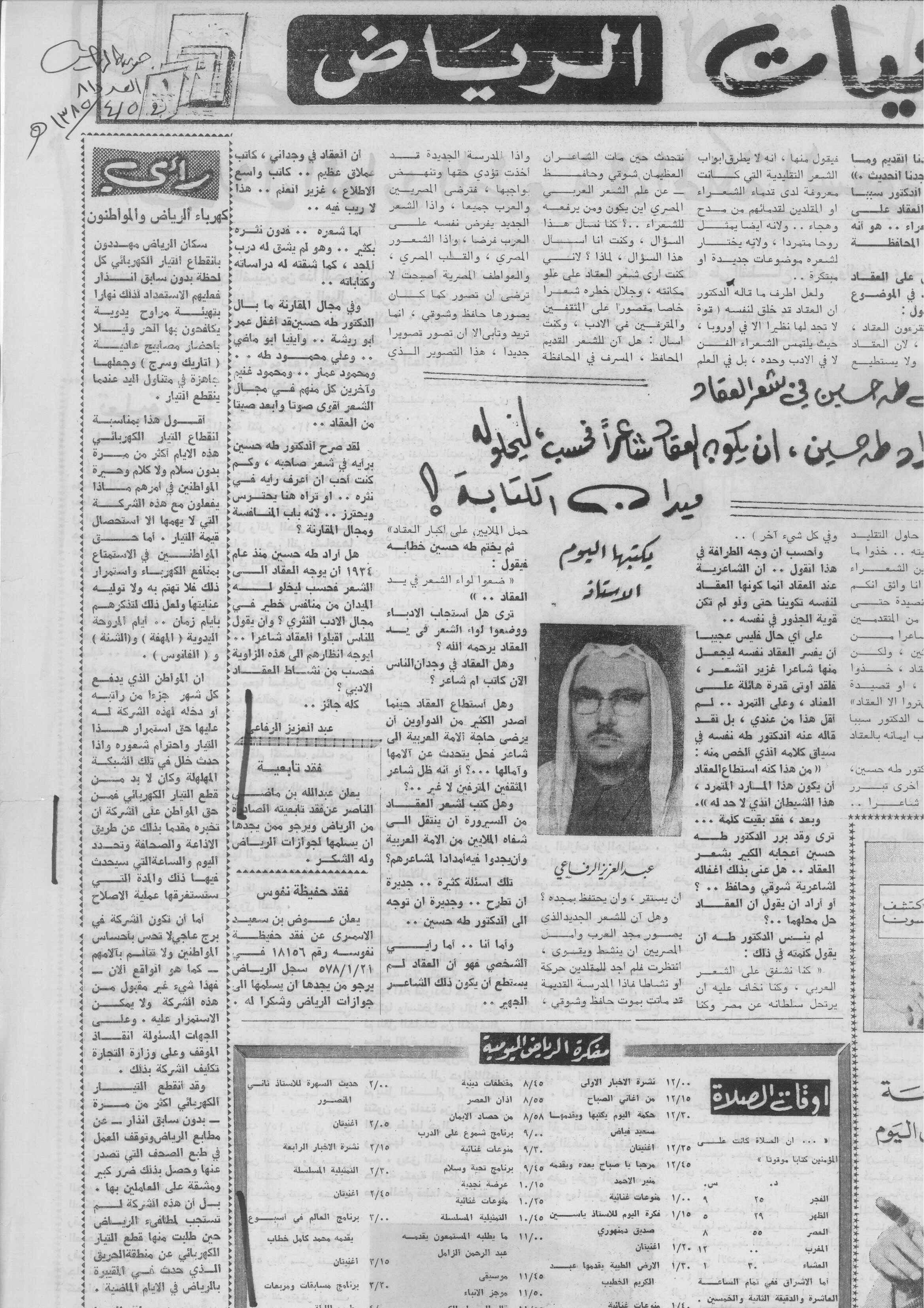 صورة الصفحة 1 من كهرباء الرياض و المواطنون - عدد 81 - تاريخ 5/4/1385هـ