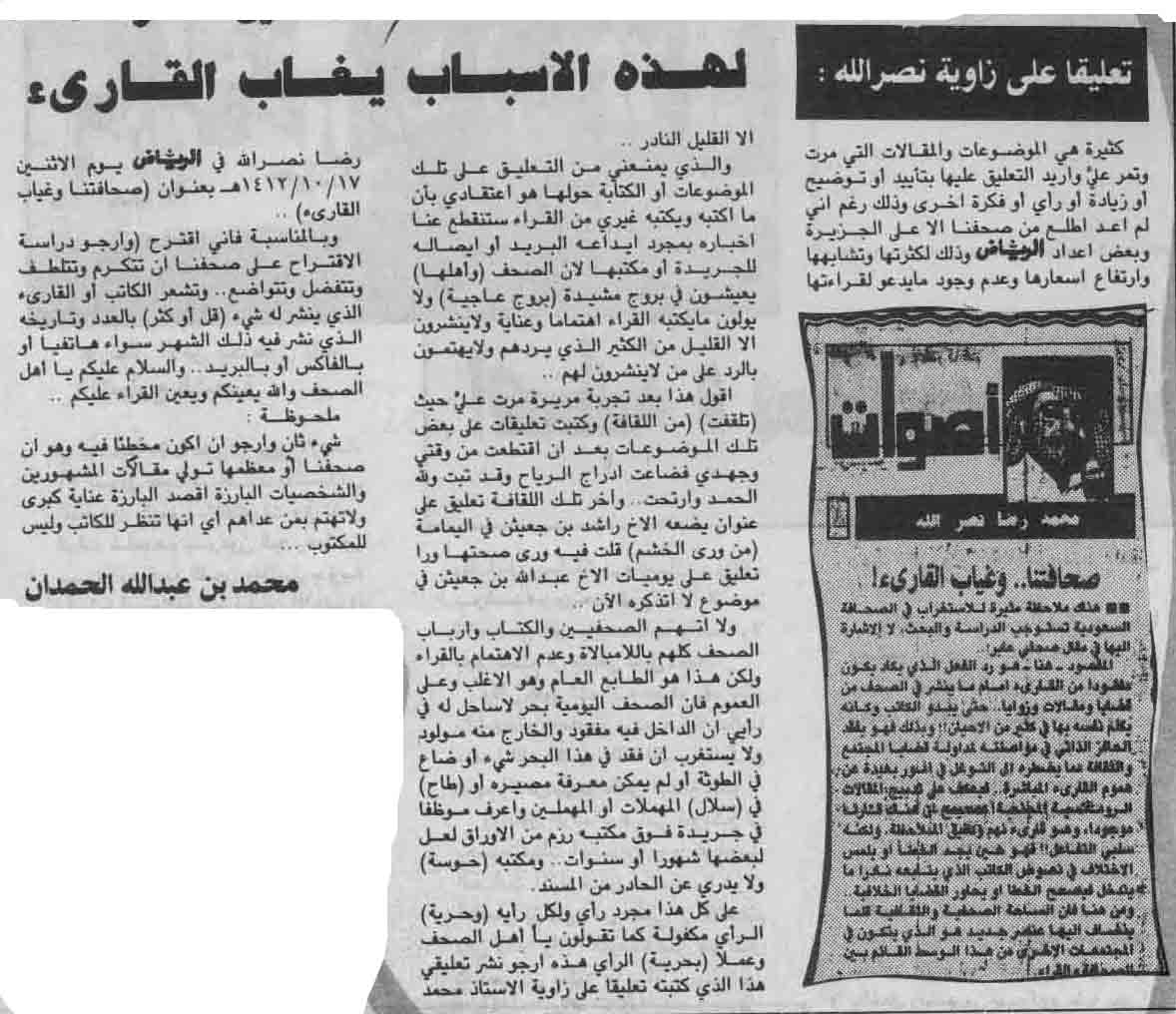 صورة الصفحة 1 من تعليقاً على زاوية نصر الله : لهذه الاسباب يغاب القارئ