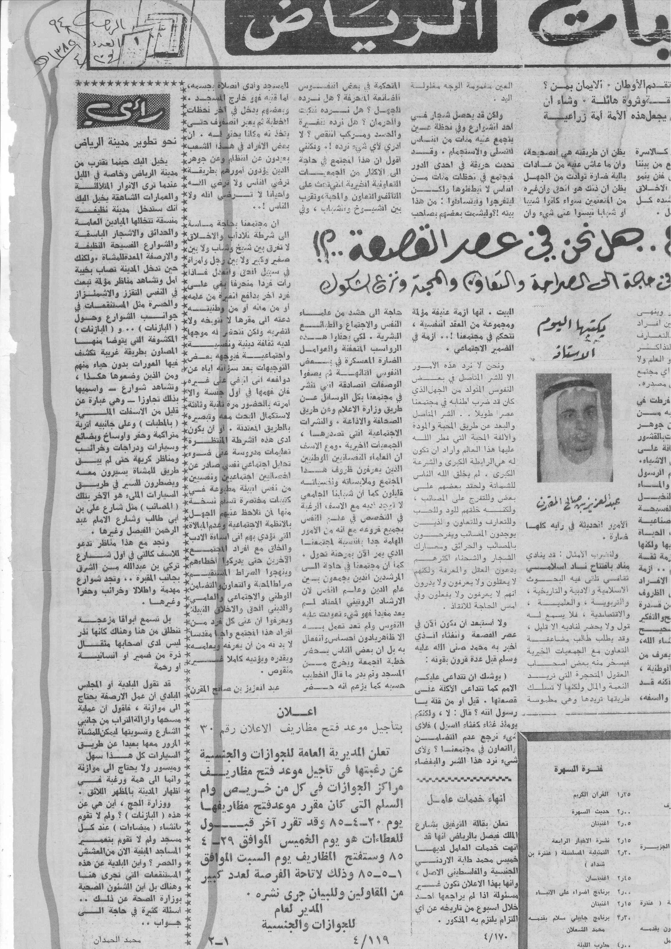 صورة الصفحة 1 من نحو تطوير مدينة الرياض - عدد 94 - تاريخ 20/4/1385هـ