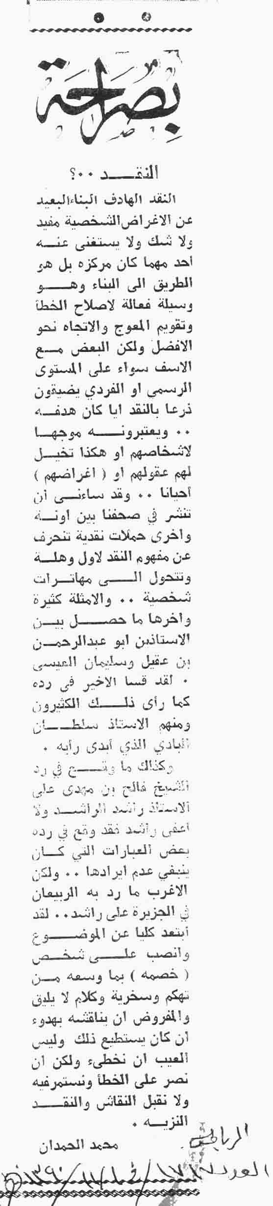 صورة الصفحة 1 من النقد ... ؟ - عدد 1717 - تاريخ 1/11/1430هـ