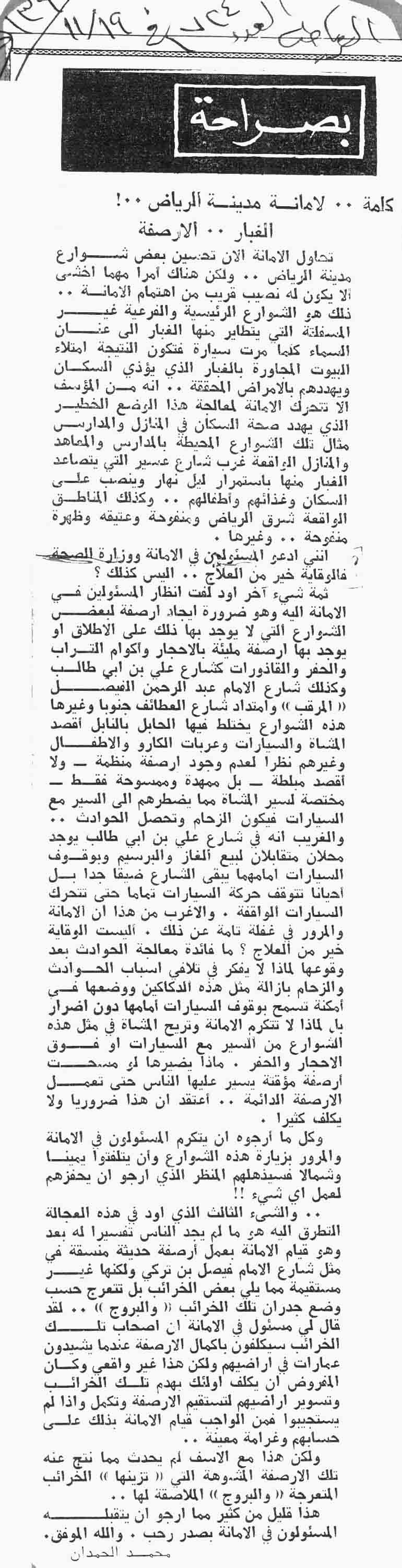 صورة الصفحة 1 من كلمة .. لامانة مدينة الرياض - الغبار .. الارصفة - عدد 1724