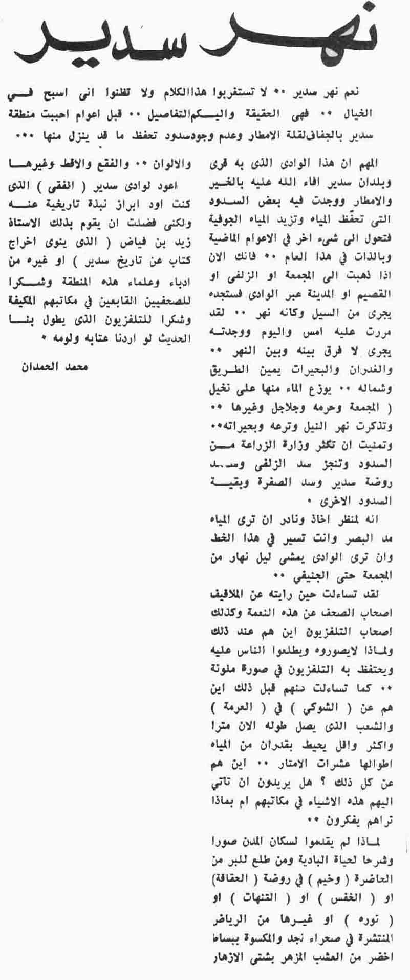 صورة الصفحة 1 من نهر سدير