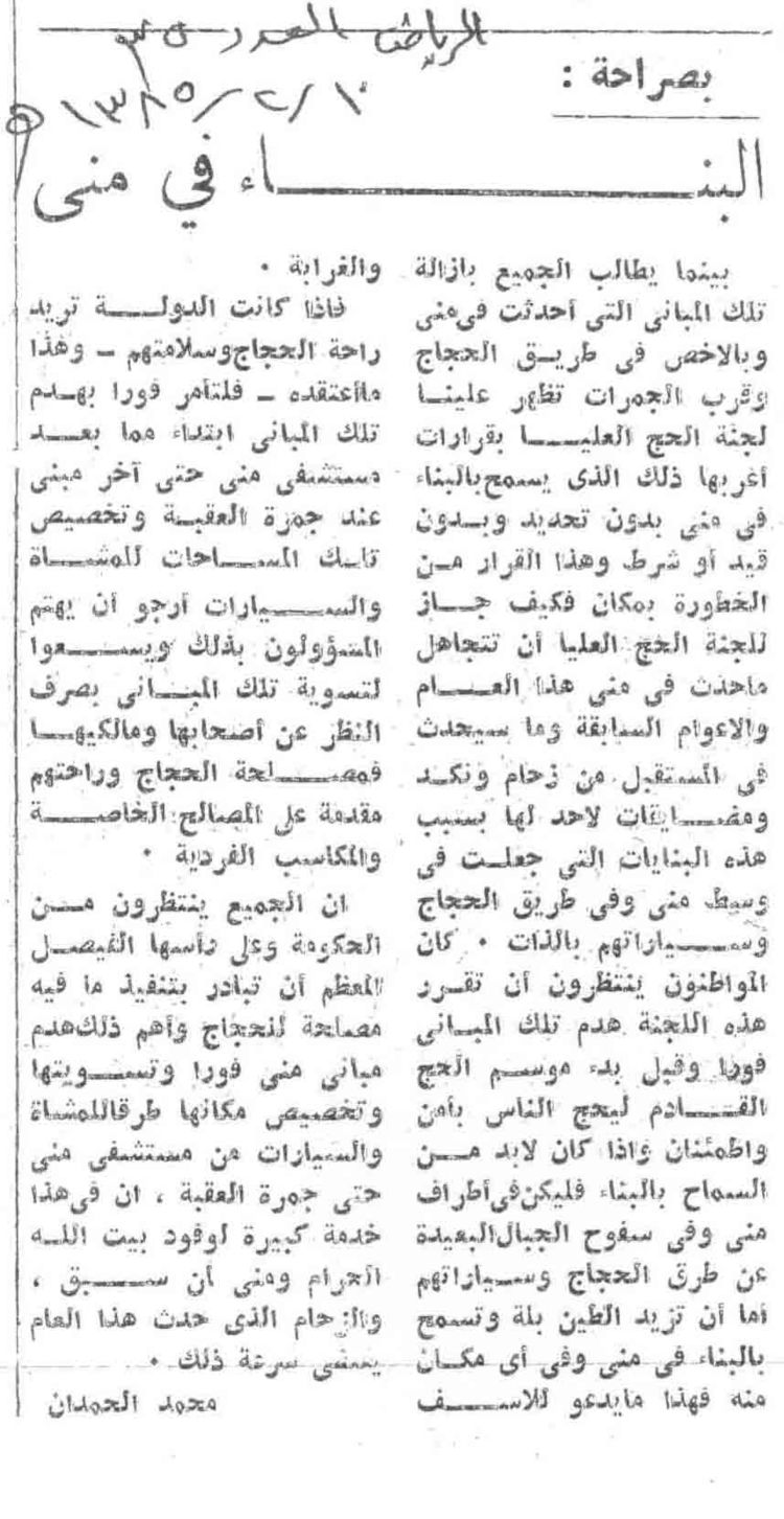 صورة الصفحة 1 من البناء في منى - عدد 35 - تاريخ 10/2/1385هـ