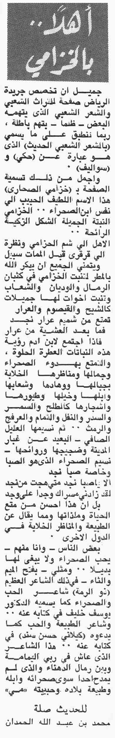صورة الصفحة 1 من اهلاً بالخزامى 1-2