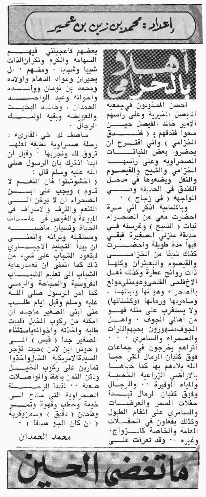 صورة الصفحة 2 من اهلاً بالخزامى 1-2