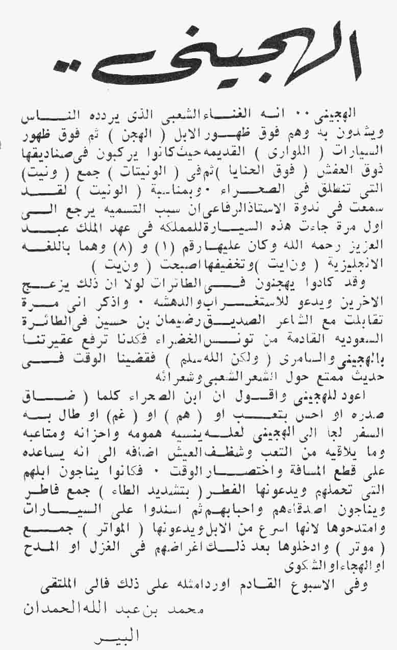 صورة الصفحة 1 من الهجيني 1-2-3