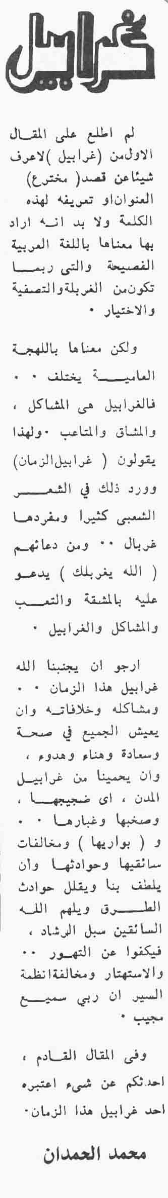 صورة الصفحة 1 من بدون عنوان - غرابيل 1