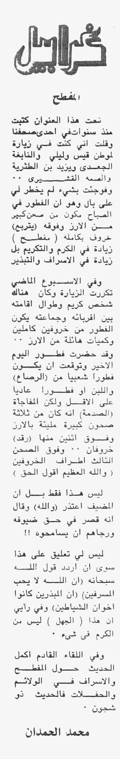 صورة الصفحة 1 من المفطح ..