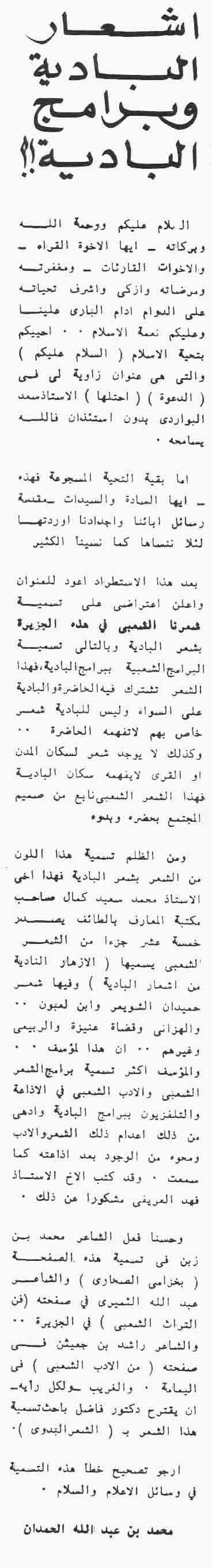 صورة الصفحة 1 من اشعار وبرامج البادية