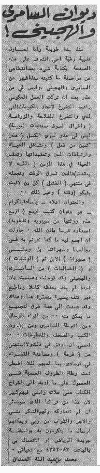 صورة الصفحة 1 من ديوان السامري والهجيني