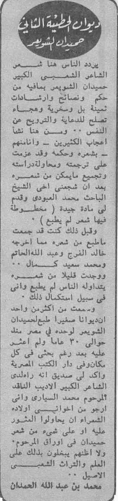 صورة الصفحة 1 من ديوان الحطيئة الثاني - حميدان الشويعر