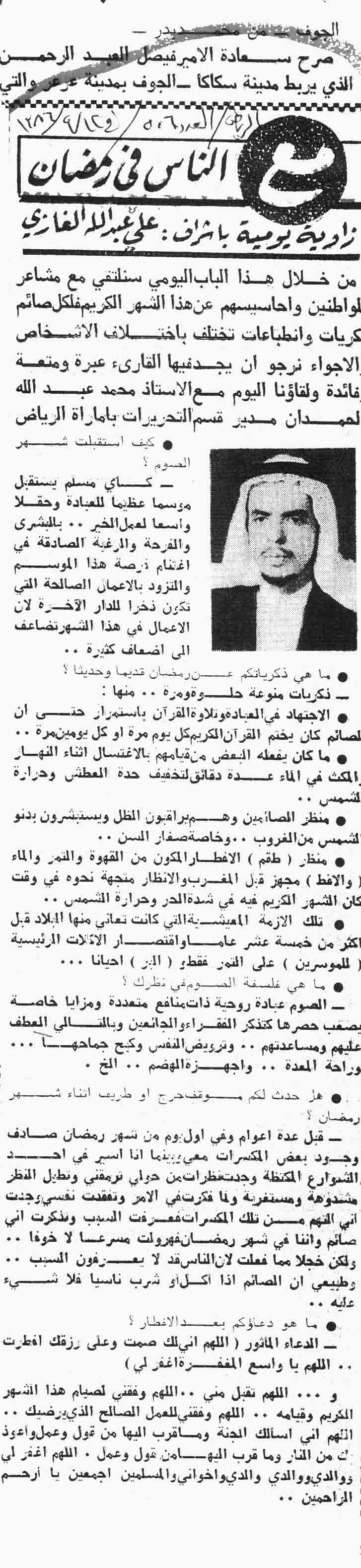 صورة الصفحة 1 من زاوية مع الناس في رمضان - في لقاء مع الاديب - عدد 506 - تاريخ 12/9/1386هـ