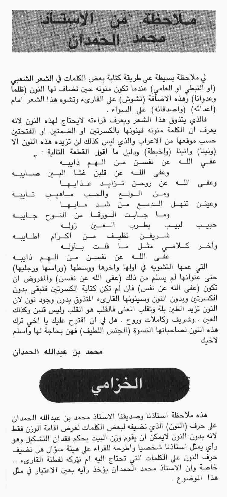 صورة الصفحة 1 من ملاحظة من الاستاذ محمد الحمدان لزاوية خزامى