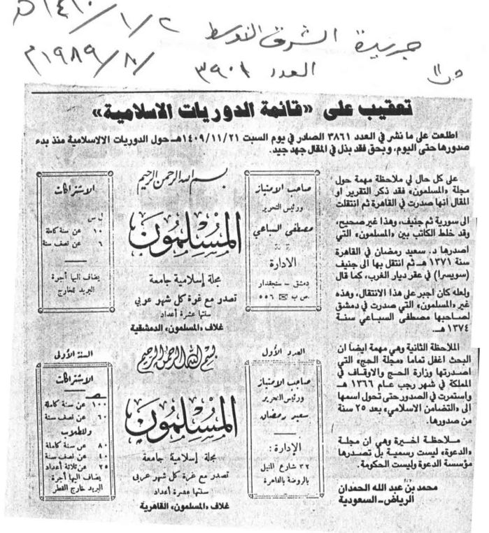 صورة الصفحة 1 من تعقيب على ( قائمة الدوريات الاسلامية ) - عدد 3901 - تاريخ 2/1/1410هـ