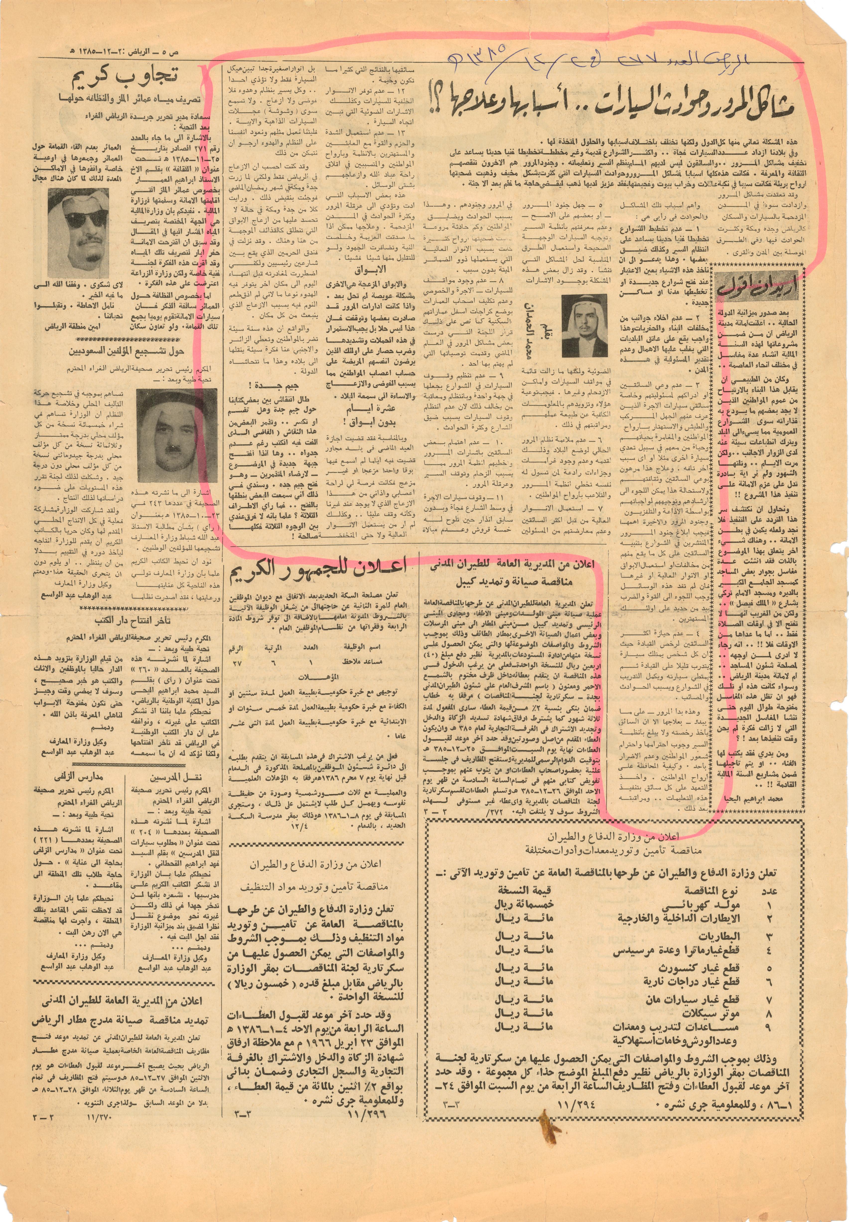 صورة الصفحة 1 من مشاكل المرور و حوادث السيارات .. اسبابها و علاجها ؟؟!! - عدد 277 - تاريخ 2/12/1385هـ