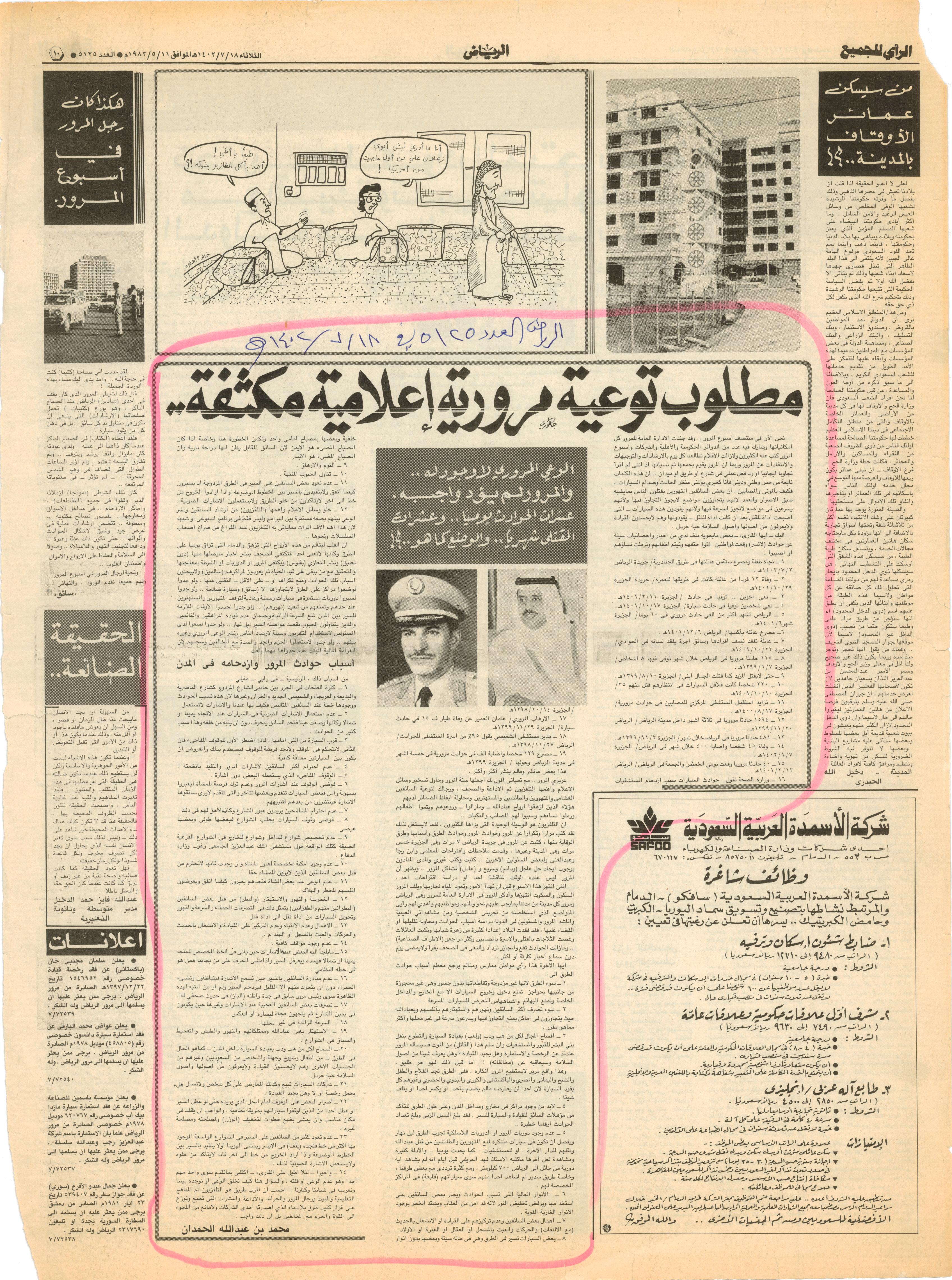 صورة الصفحة 1 من مطلوب توعية مرورية اعلامية مكثفة - عدد 5125 - تاريخ 18/7/1402هـ