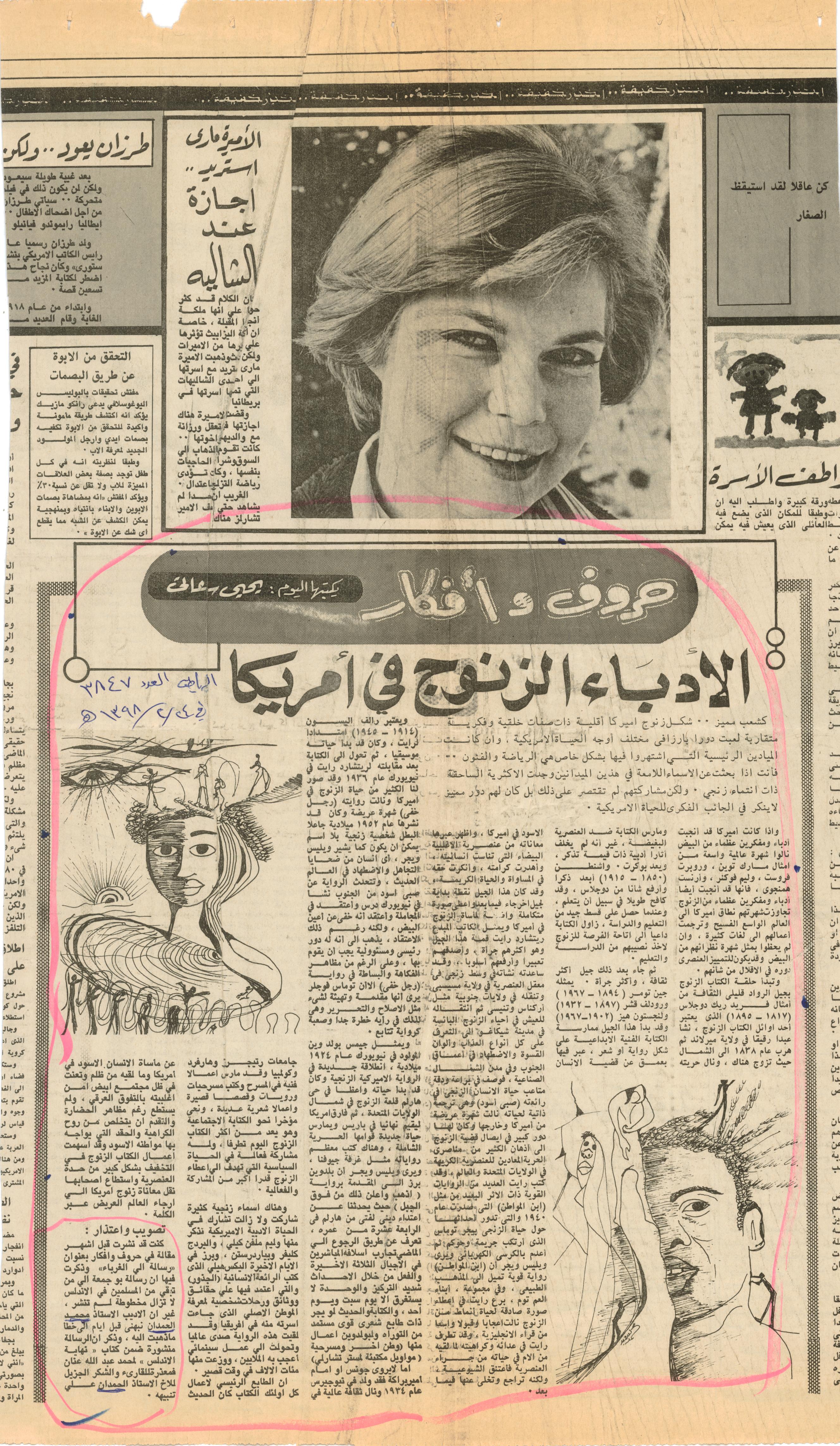 صورة الصفحة 2 من رسالة الى الغرباء + رد من يحيى ساعاتي في مقال الادباء الزنوج في امريكا