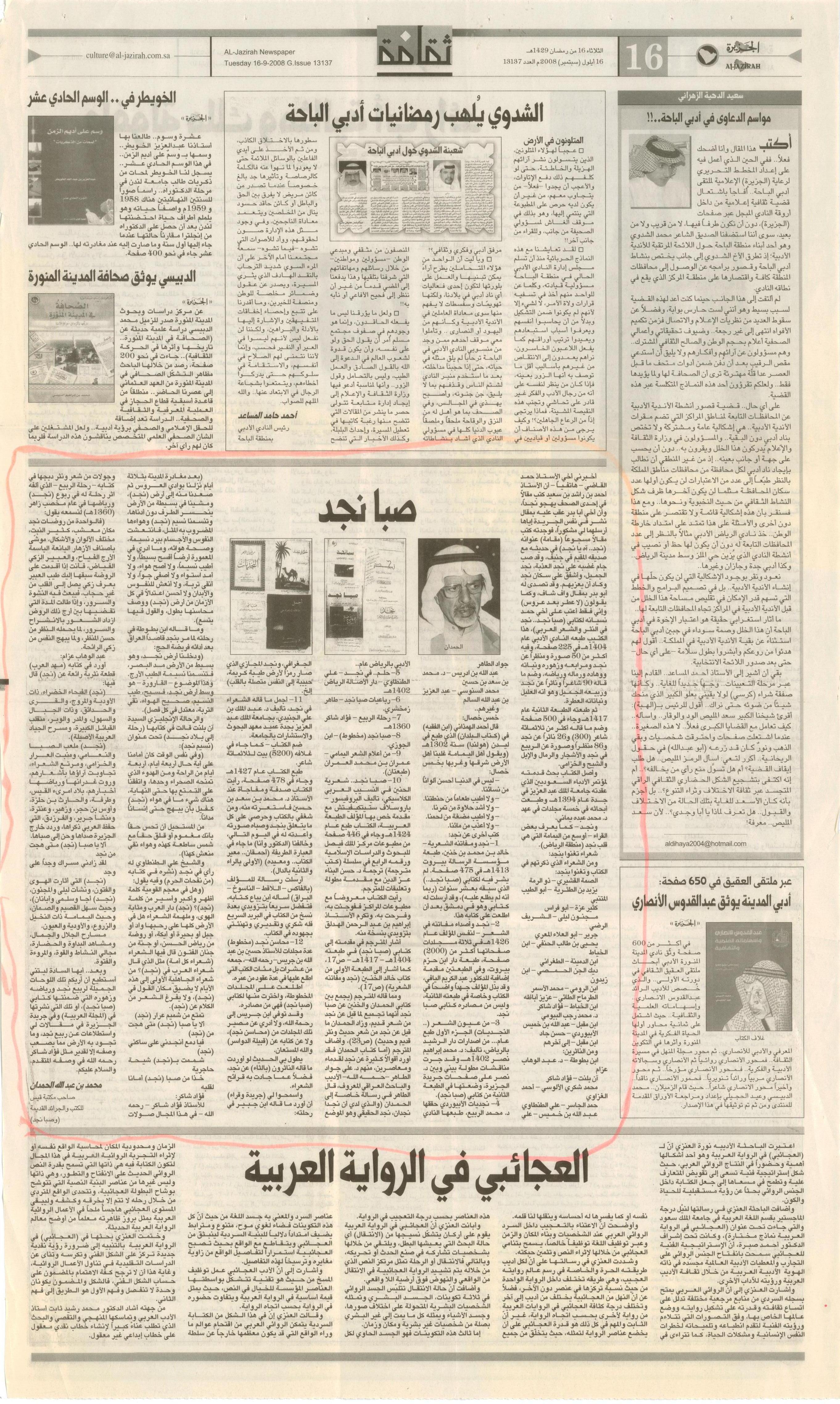 صورة الصفحة 1 من صبا نجد - عدد 13137 - تاريخ 16/9/1429هـ