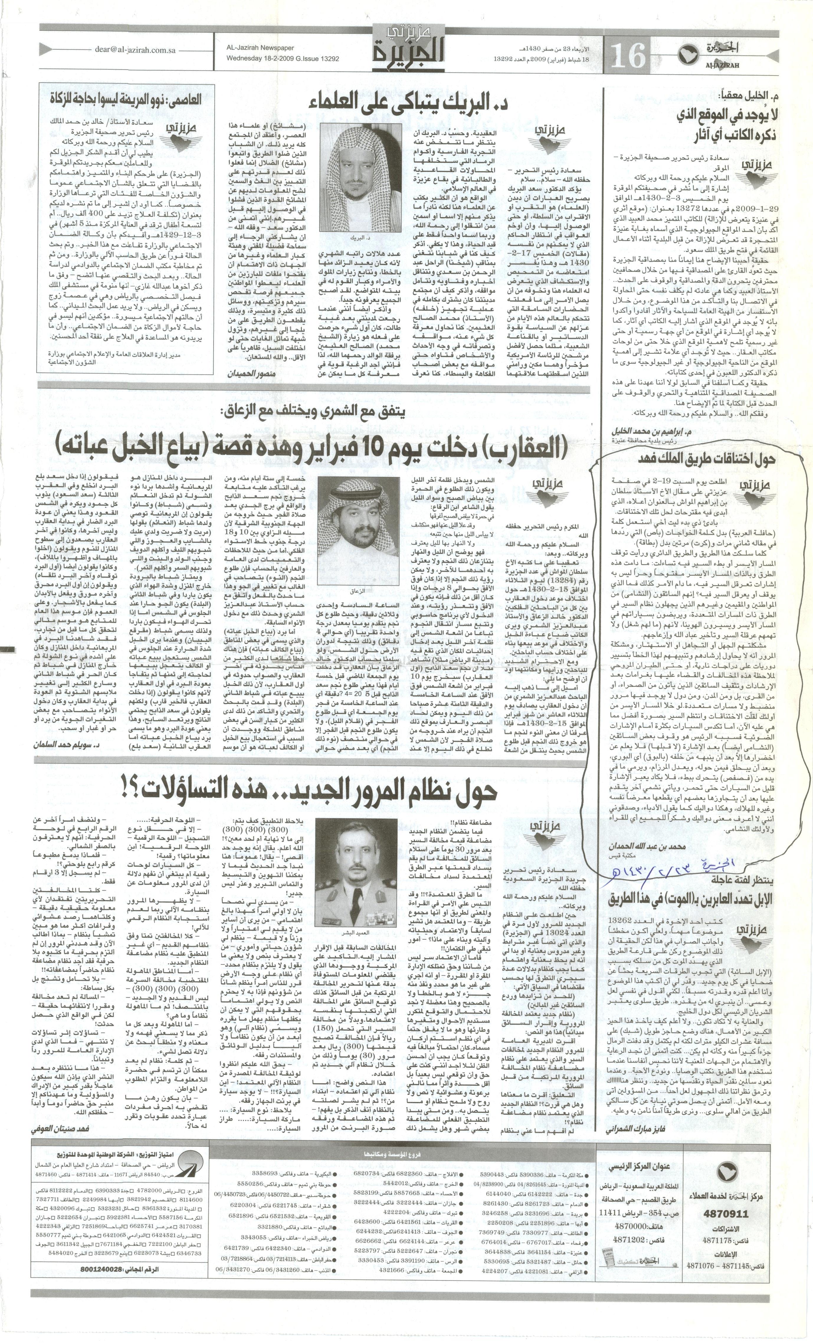 صورة الصفحة 1 من حول اختناقات طريق الملك فهد - عدد 13292 - تاريخ 23/2/1430هـ