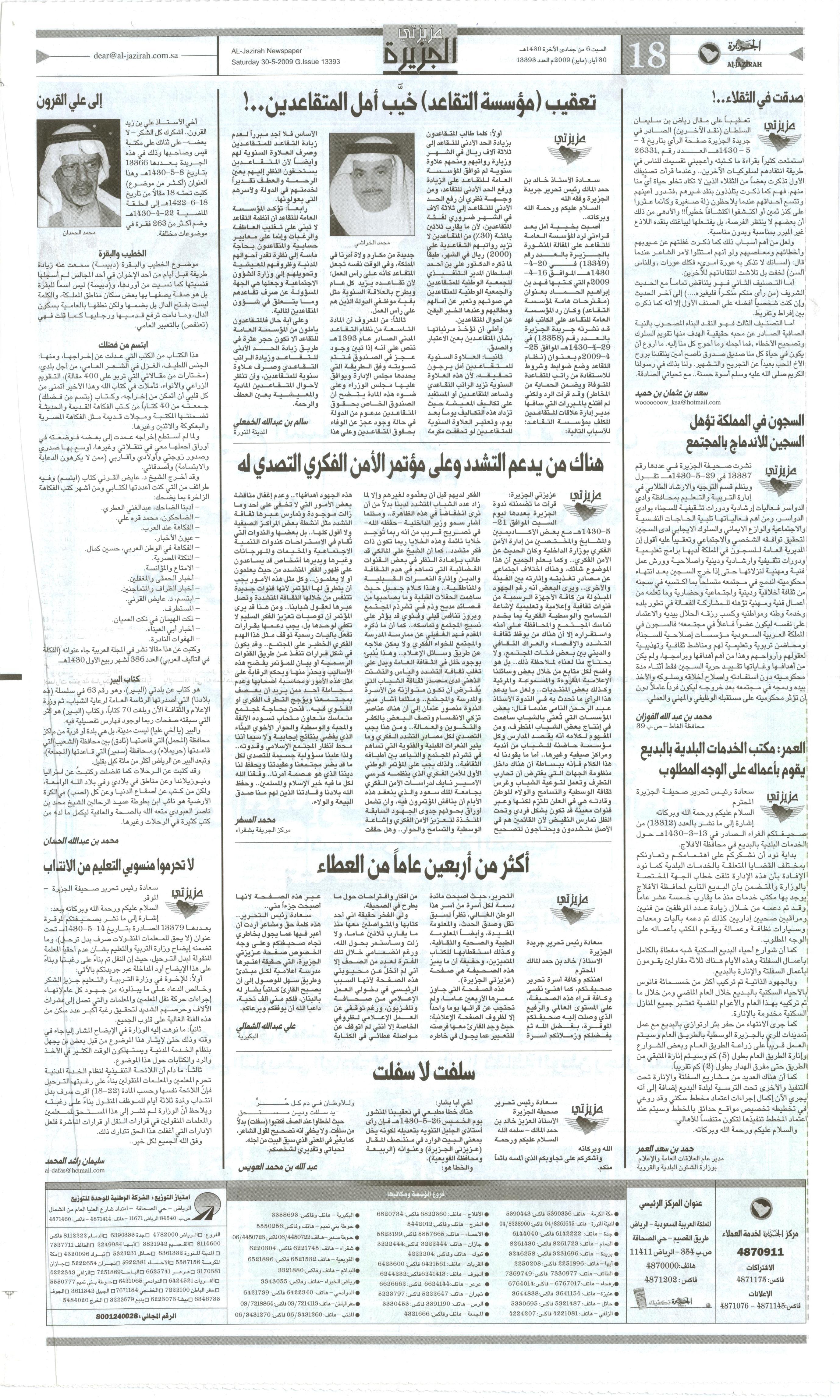 صورة الصفحة 1 من الى علي القرون - عدد 13393 - تاريخ 6/6/1430هـ