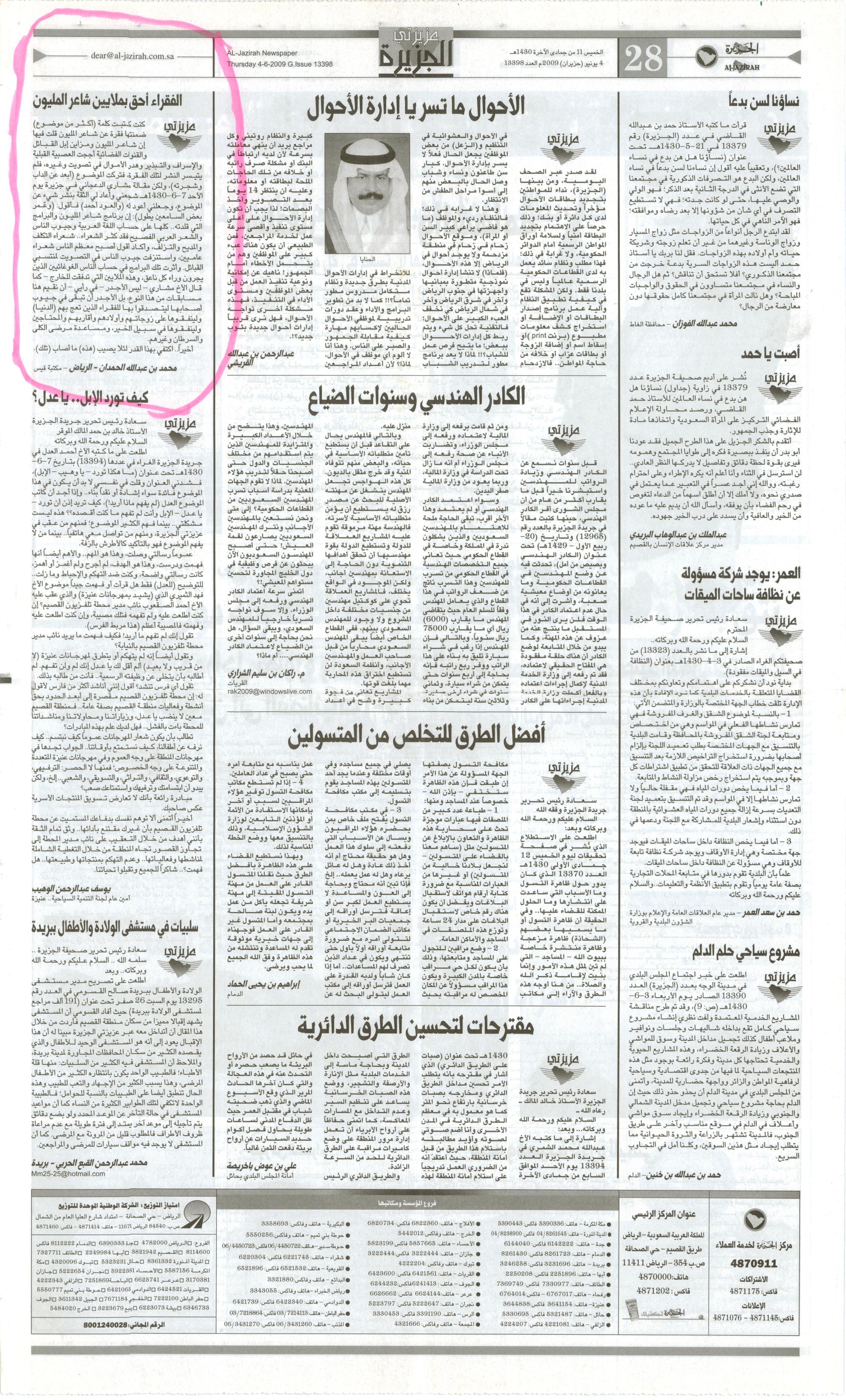 صورة الصفحة 1 من الفقراء احق بملايين شاعر المليون - عدد 13398 - تاريخ 11/6/1430