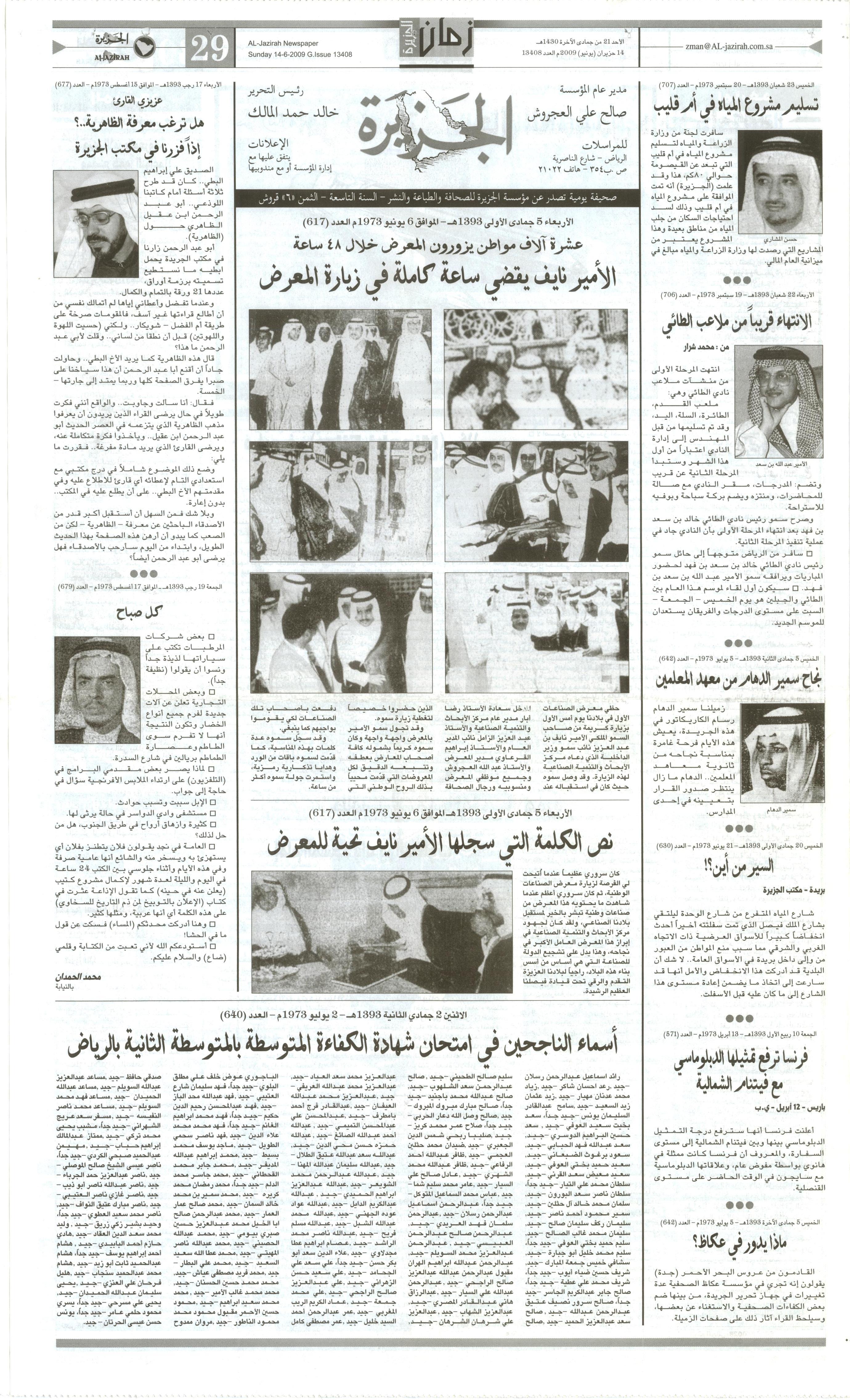 صورة الصفحة 2 من زاوية كل صباح - عدد 679 - تاريخ 19/7/1393هـ