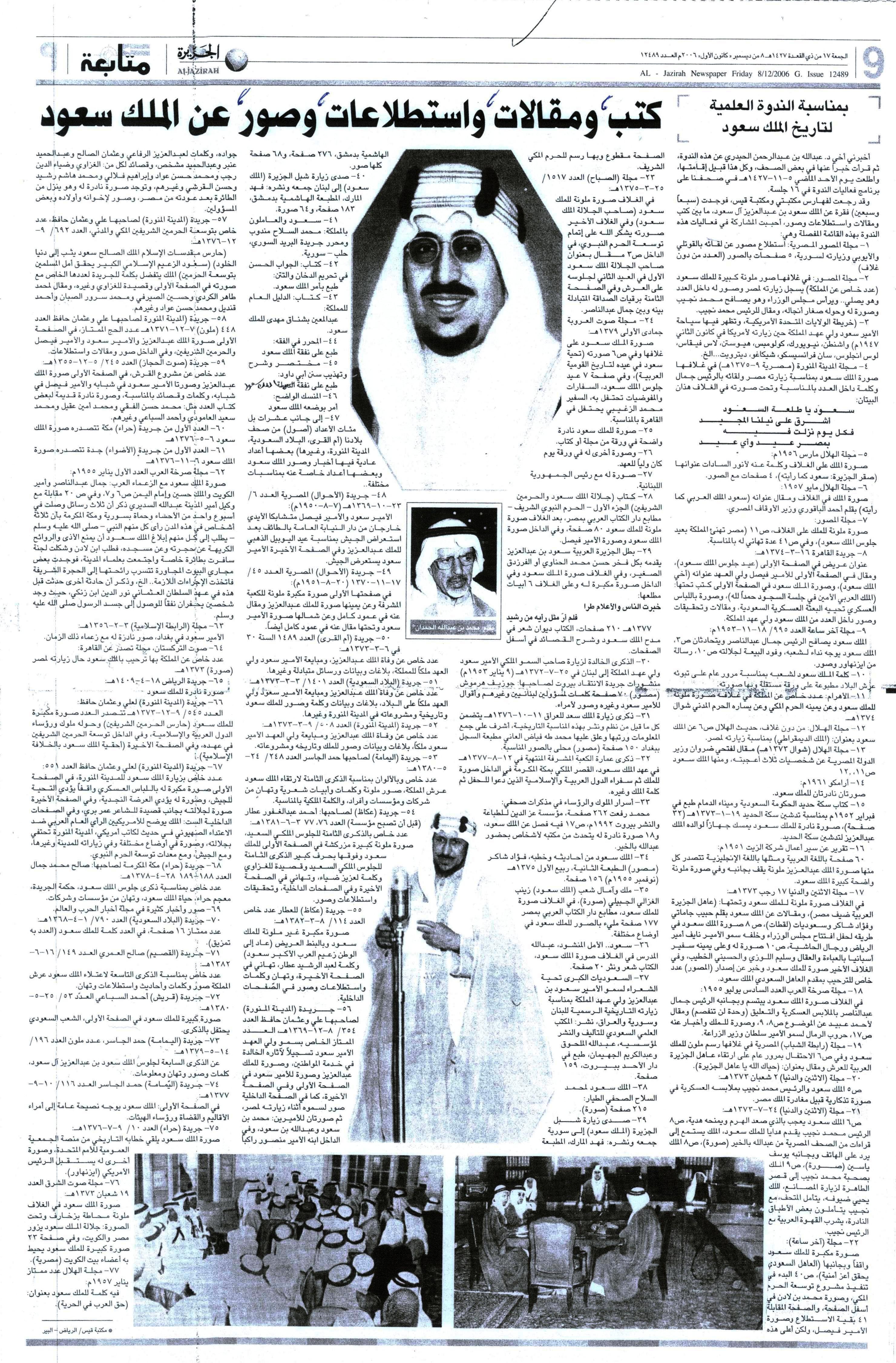 صورة الصفحة 2 من بمناسبة الندوة العلمية لتاريخ الملك سعود - كتب و مقالات و استطلاعات و صور عن الملك سعود - عدد...