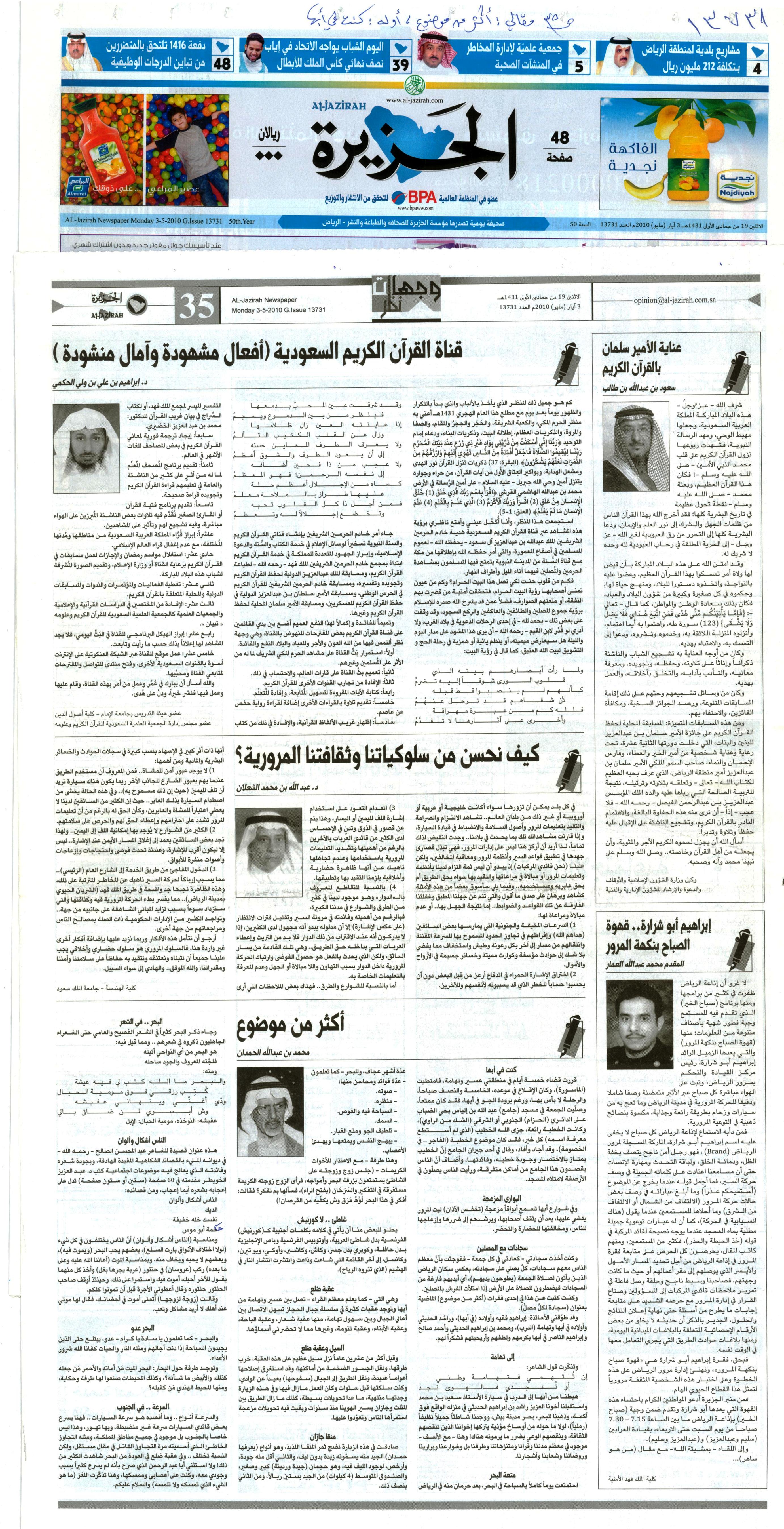 صورة الصفحة 1 من أكثر من موضوع - كنت في أبها - عدد 13731 - تاريخ 19/5/1431 هـ