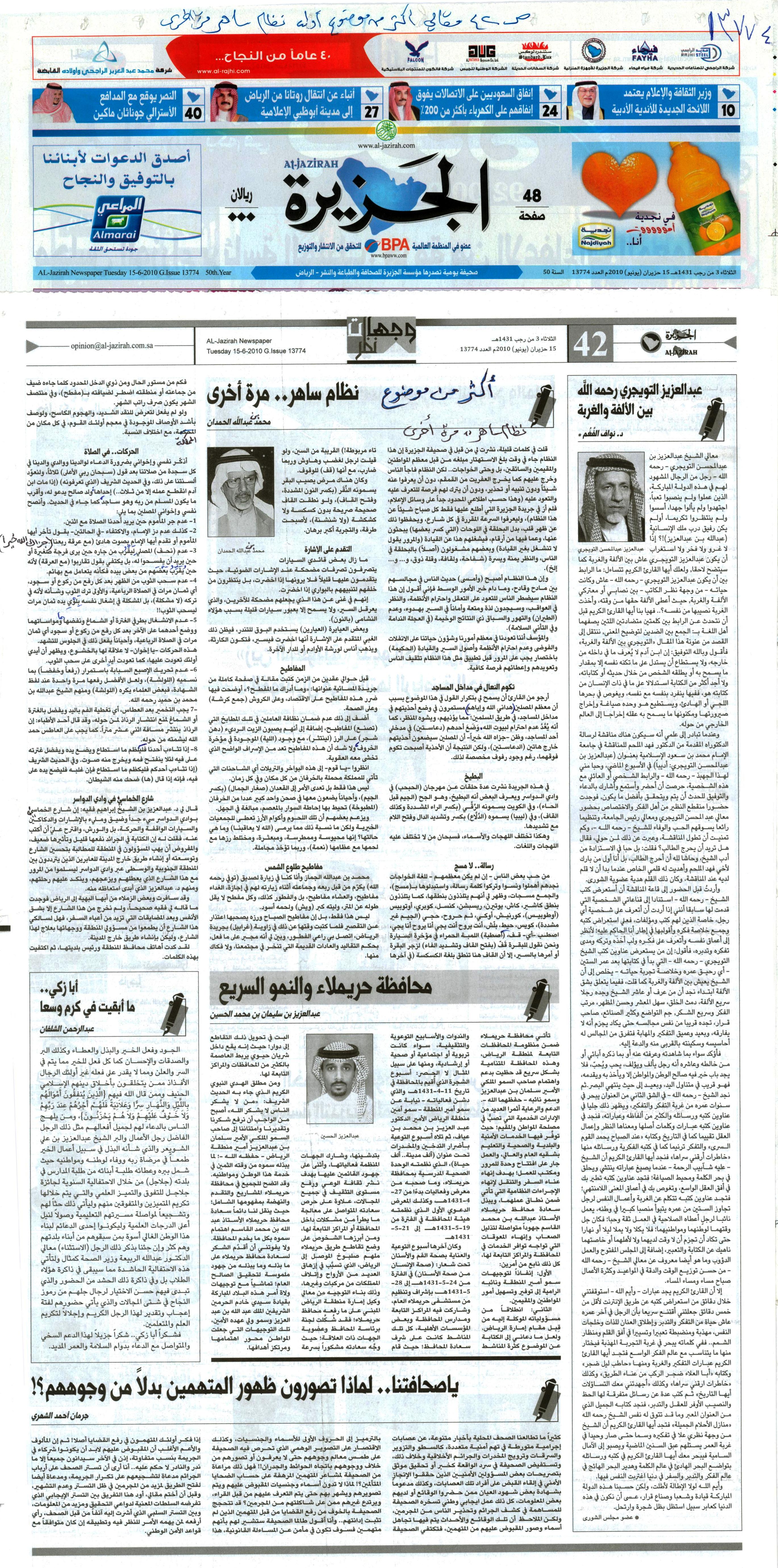 صورة الصفحة 1 من أكثر من موضوع - نظام ساهر مرة أخرى - عدد 13774 - تاريخ 3/7/1431 هـ