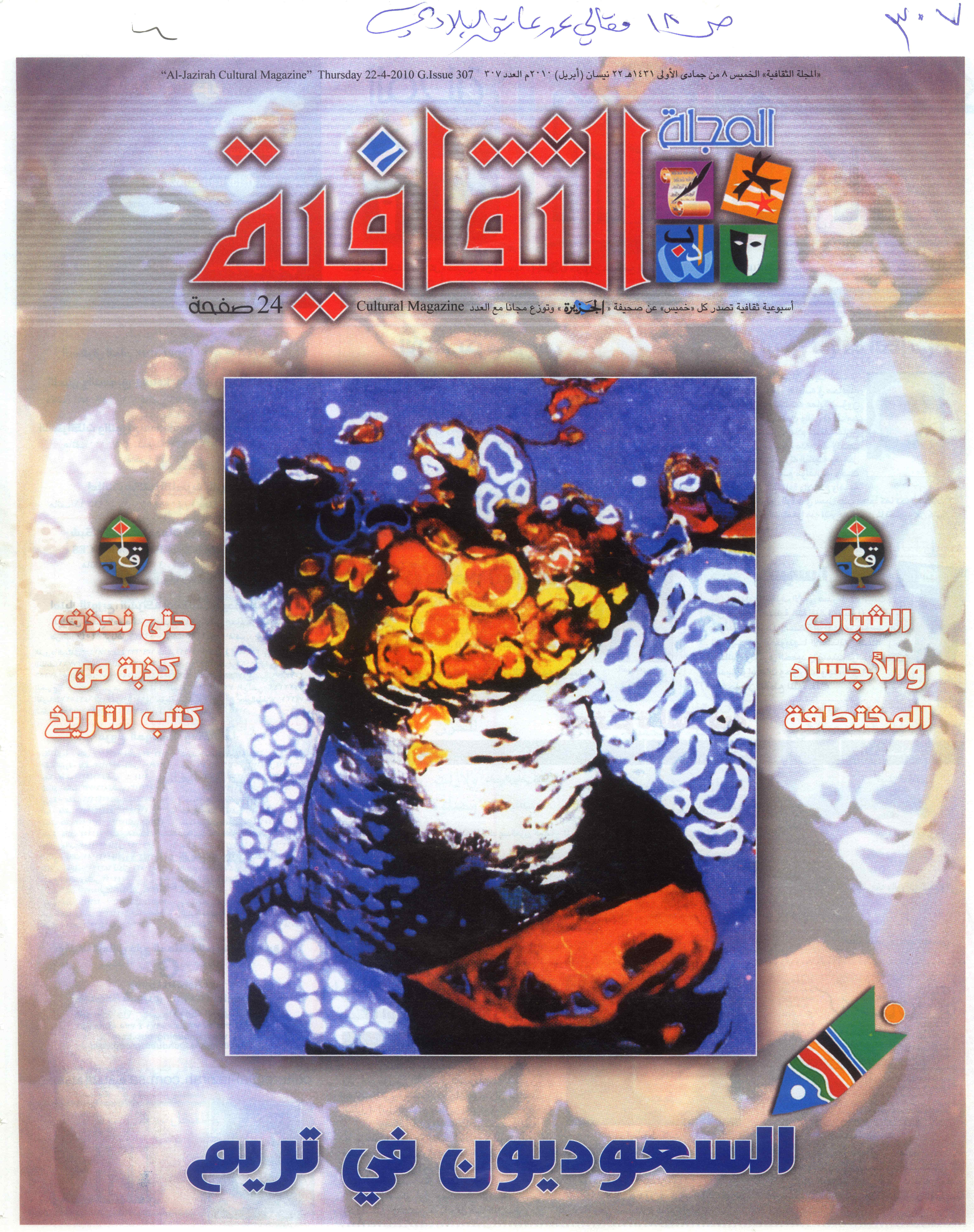 غلاف المجلة الثقافية المرتبط بالمقال