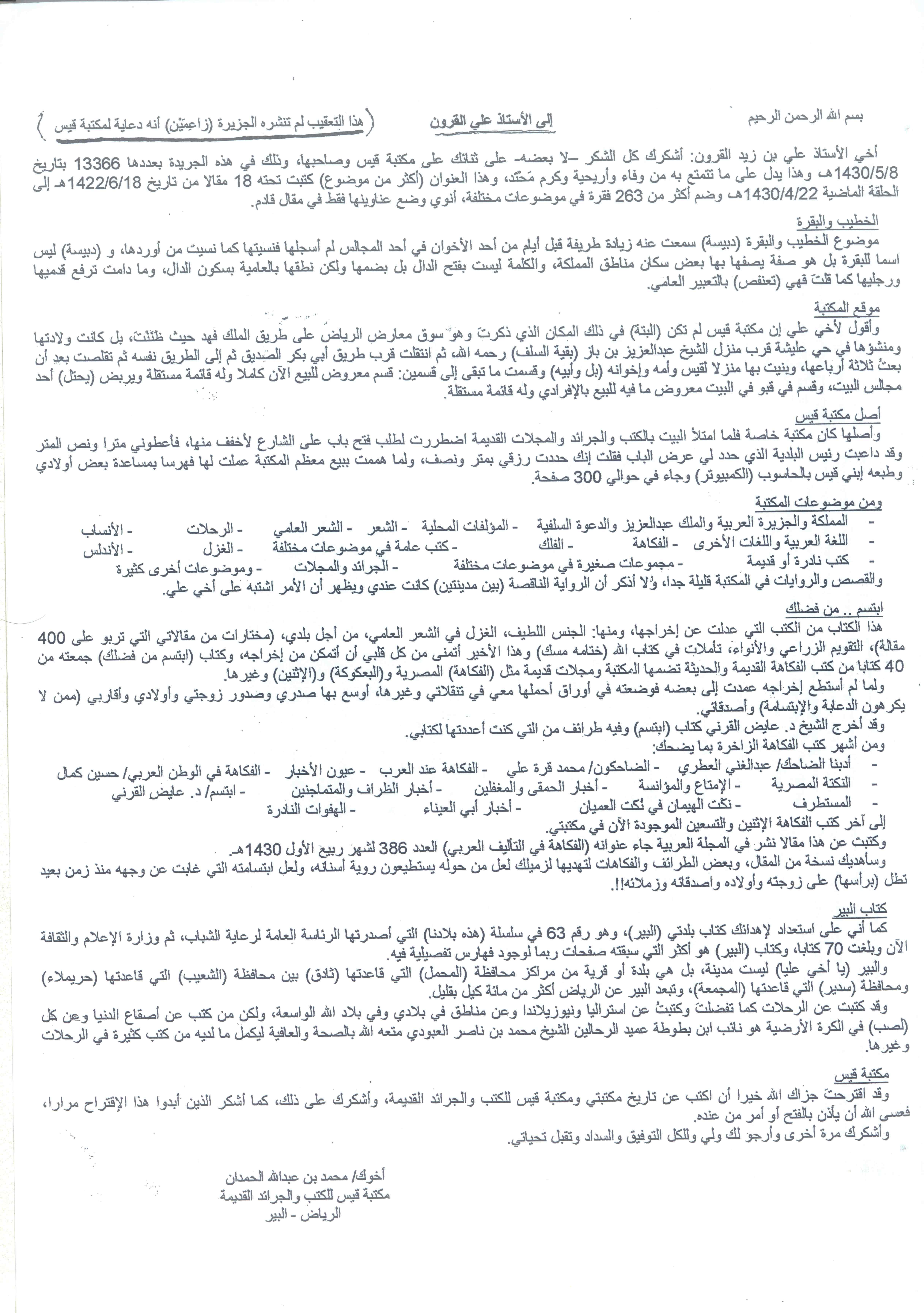 صورة الصفحة 2 من الى علي القرون - عدد 13393 - تاريخ 6/6/1430هـ