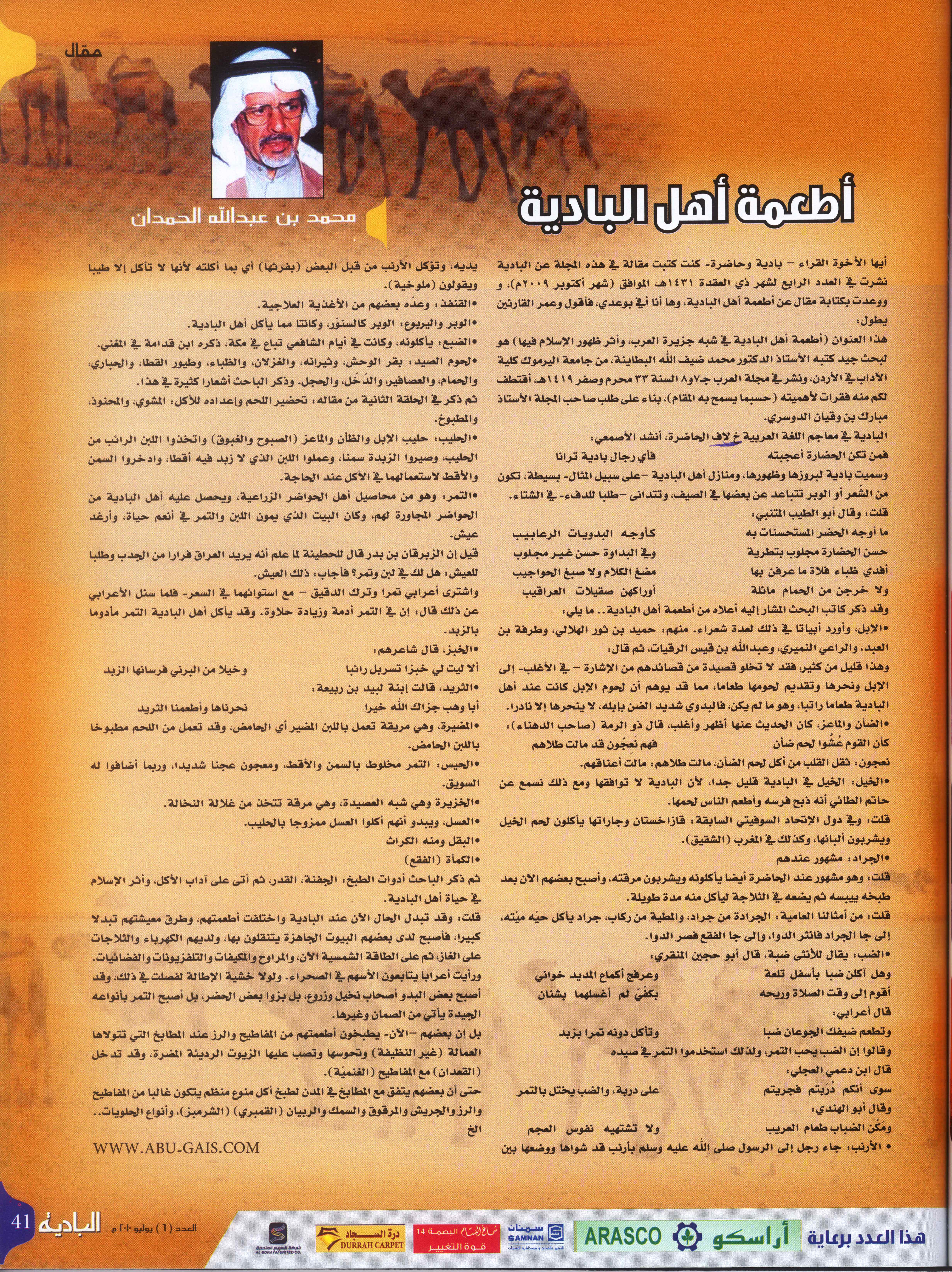 صورة مقال أطعمة أهل البادية في مجلة البادية