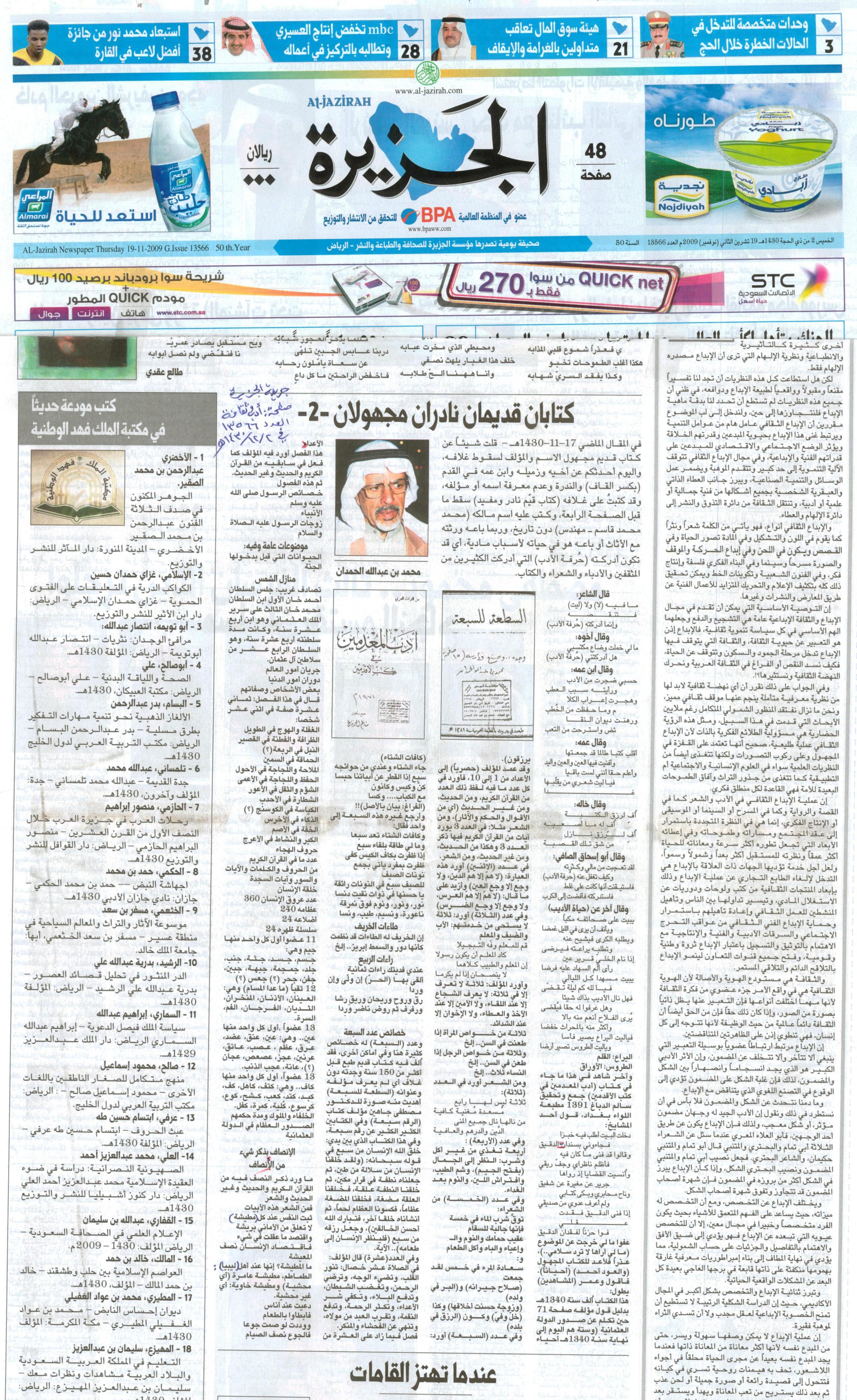 صورة الصفحة 2 من كتابان قديمان نادران مجهولان - عدد 13552 - تاريخ 17/11/1430