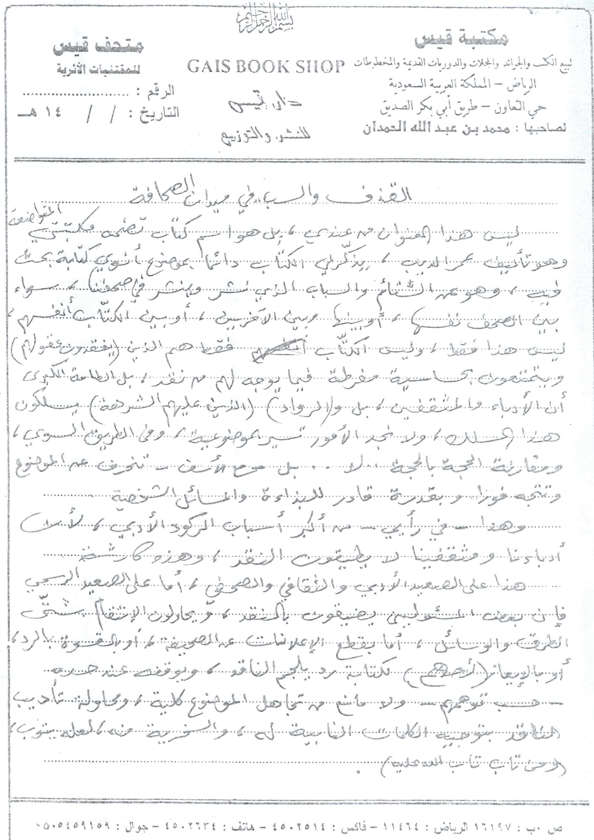 صورة الصفحة 4 من الغائبون عن بيوت الله - تعقيب على مقالة الاستاذ : تركي السديري بنفس العنوان+رد من : طلعت وفا+رد...