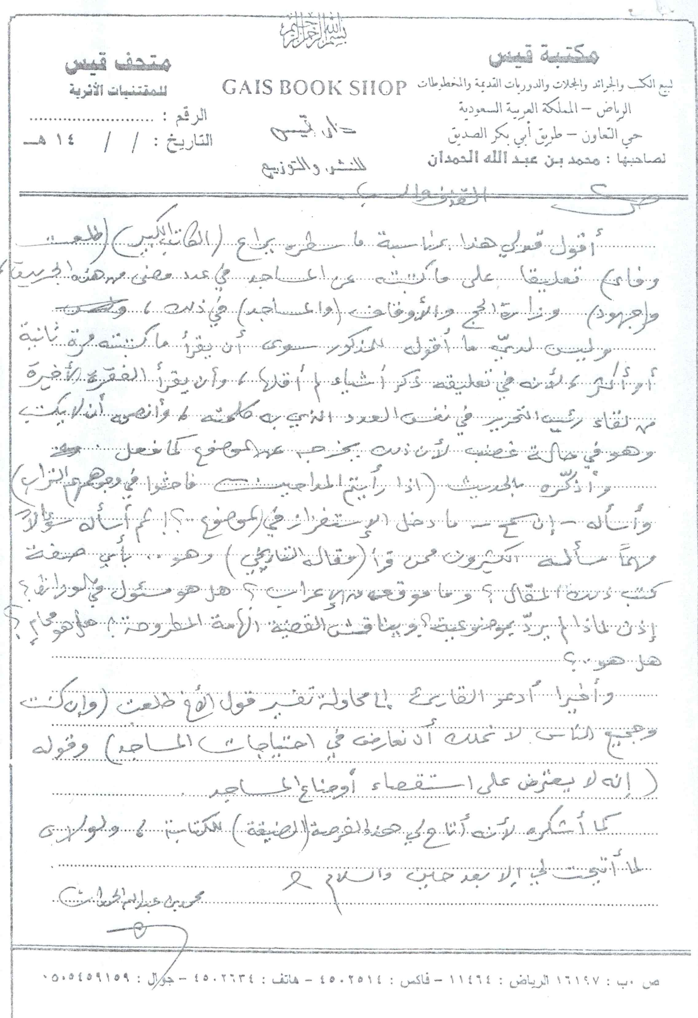 صورة الصفحة 5 من الغائبون عن بيوت الله - تعقيب على مقالة الاستاذ : تركي السديري بنفس العنوان+رد من : طلعت وفا+رد...