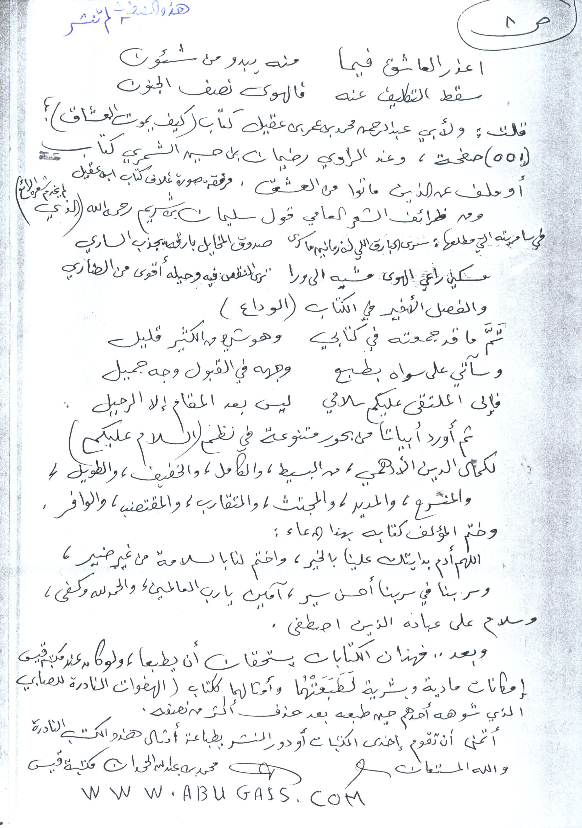 صورة الصفحة 3 من كتابان قديمان نادران مجهولان - عدد 13552 - تاريخ 17/11/1430